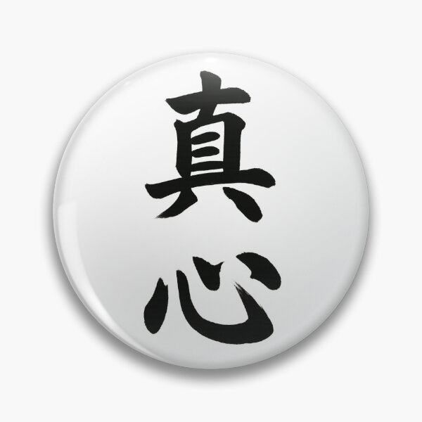 Item preview, The Japanese kanji 真心 is read as magokoro designed and sold by PPONJAPAN.