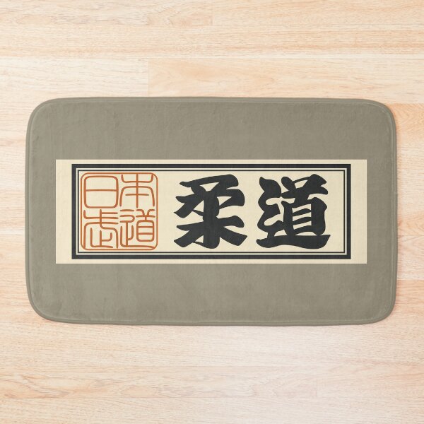 Item preview, Senjafuda“Judo” Japanese Kanji (Plain) designed and sold by NIOGLA.