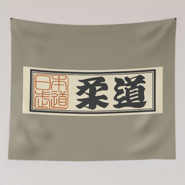 Item preview, Senjafuda“Judo” Japanese Kanji (Plain) designed and sold by NIOGLA.