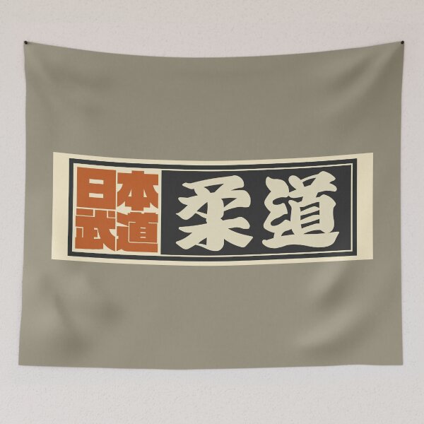 Item preview, Senjafuda“Judo” Japanese Kanji (Black) designed and sold by NIOGLA.
