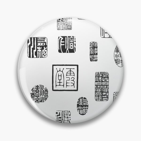Item preview, Royal Seal of the Arisugawa Prince - Sumi designed and sold by LineZen.