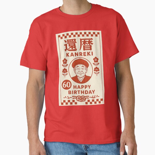 Aperçu de l'œuvre Timeless Kanreki 60th Birthday Design - Célébration japonaise classique |還暦 Cadeau pour grand-père |Art de jalon de style vintage créée et vendue par TheTrendsDesk.