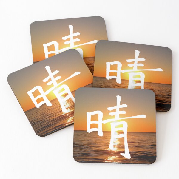 Item preview, Hare Kanji Art designed and sold by stoffable SHODOW.