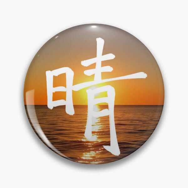 Item preview, Hare Kanji Art designed and sold by stoffable SHODOW.