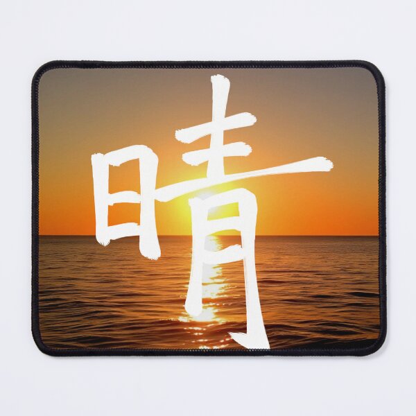 Item preview, Hare Kanji Art designed and sold by stoffable SHODOW.