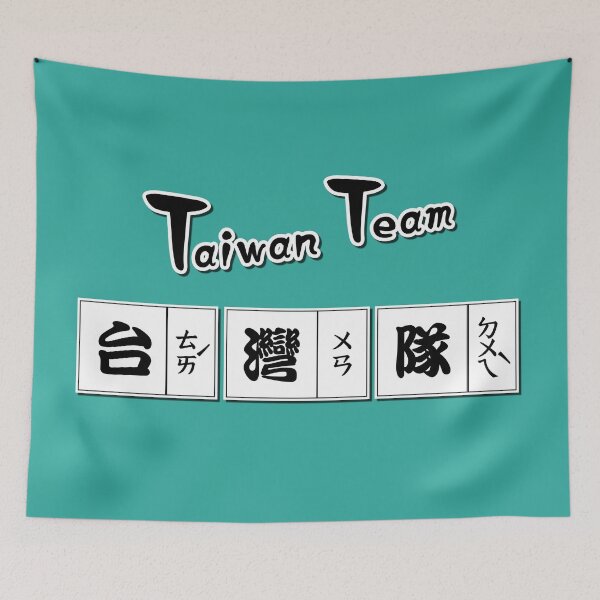 Item preview, taiwan mandarin design_ Show your support for Taiwan with this stylish Taiwan Team Logo |  Bopomofo | Taiwanese Zhuyin 注音ㄅㄆㄇㄈ designed and sold by jessie848v.
