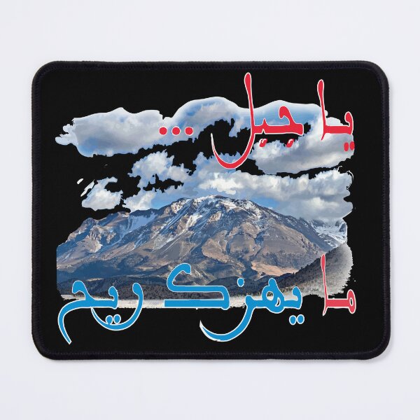 Item preview, O MOUNTAIN, THE WIND CANNOT SHAKE YOU, Arabic Quote designed and sold by Meedbubble2-0.