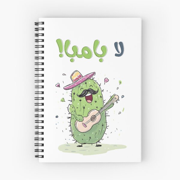Item preview, La Bamba Fiesta Cactus – Dancing Through Cinco de Mayo with Prickly Humor and Hot Salsa Vibes: لا بامبا بالمكسيكي designed and sold by FUNqoosh.