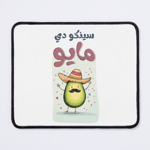 Item preview, Holy Guacamole! A Cinco de Mayo Fiesta Full of Avocado Charm, Mustache Swagger & Sombrero Vibes- سينكو دي مايو designed and sold by FUNqoosh.