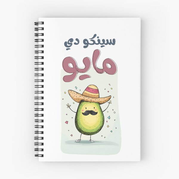 Item preview, Holy Guacamole! A Cinco de Mayo Fiesta Full of Avocado Charm, Mustache Swagger & Sombrero Vibes- سينكو دي مايو designed and sold by FUNqoosh.