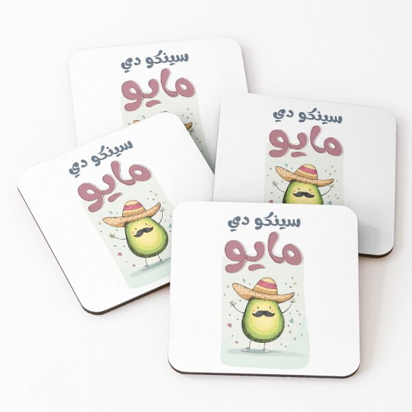 Item preview, Holy Guacamole! A Cinco de Mayo Fiesta Full of Avocado Charm, Mustache Swagger & Sombrero Vibes- سينكو دي مايو designed and sold by FUNqoosh.