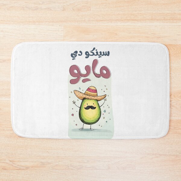 Item preview, Holy Guacamole! A Cinco de Mayo Fiesta Full of Avocado Charm, Mustache Swagger & Sombrero Vibes- سينكو دي مايو designed and sold by FUNqoosh.