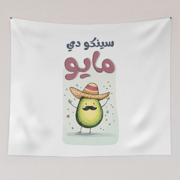 Item preview, Holy Guacamole! A Cinco de Mayo Fiesta Full of Avocado Charm, Mustache Swagger & Sombrero Vibes- سينكو دي مايو designed and sold by FUNqoosh.