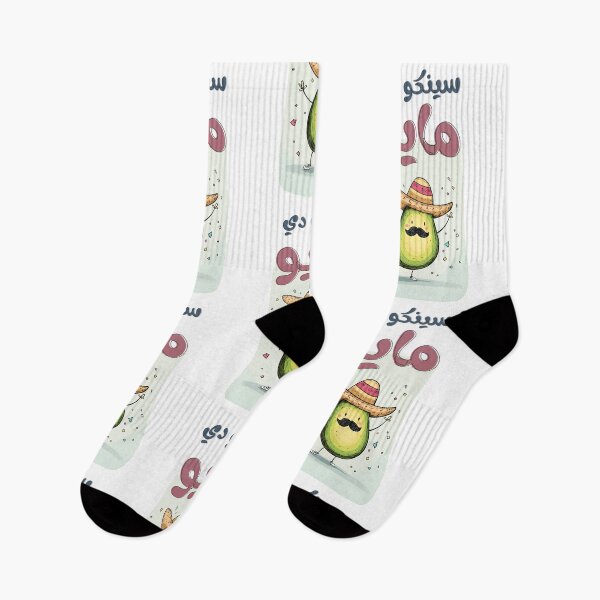 Item preview, Holy Guacamole! A Cinco de Mayo Fiesta Full of Avocado Charm, Mustache Swagger & Sombrero Vibes- سينكو دي مايو designed and sold by FUNqoosh.