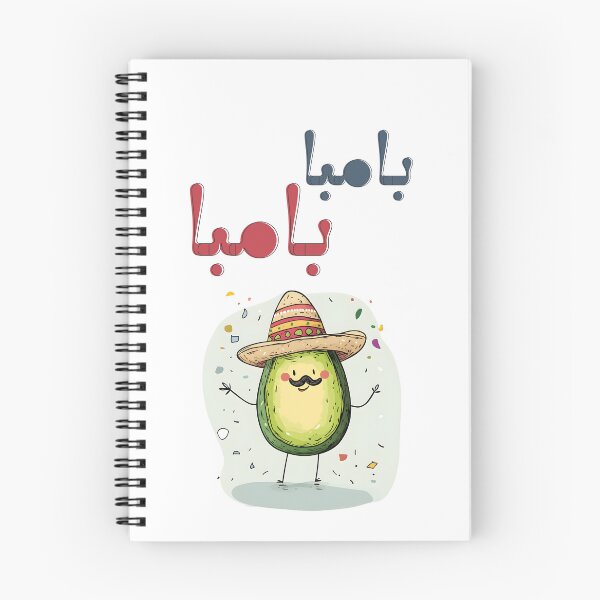 Item preview, Avocado Fiesta Vibes: Mustache, Sombrero, and Arabic Flair for a Cinco de Mayo Celebration with a Twist of Guac! بامبا بامبا designed and sold by FUNqoosh.