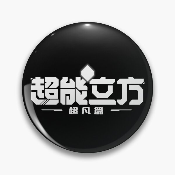 Item preview, The super cube/ 超能立方 超凡篇/Chao Neng Lifang: Chaofan Pian/el super cubo CH W designed and sold by JCBA.