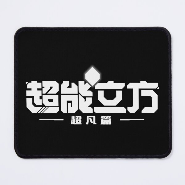Item preview, The super cube/ 超能立方 超凡篇/Chao Neng Lifang: Chaofan Pian/el super cubo CH W designed and sold by JCBA.