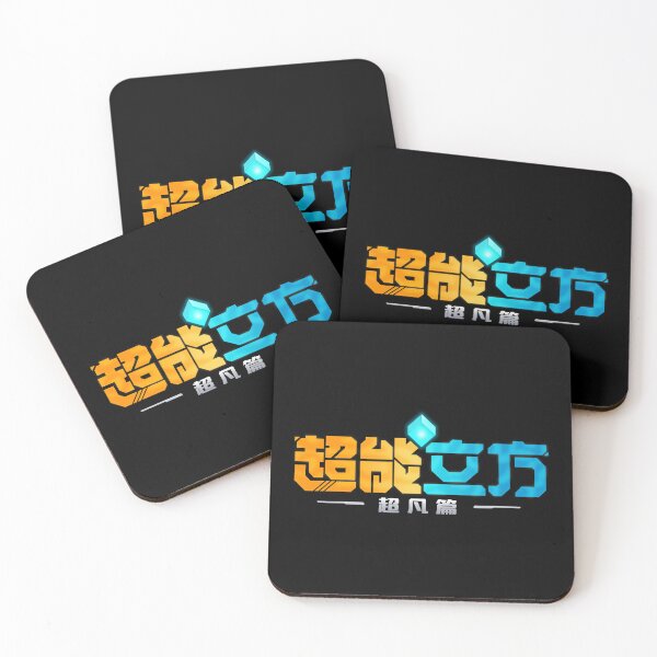 Item preview, The super cube/ 超能立方 超凡篇/Chao Neng Lifang: Chaofan Pian/el super cubo CH C designed and sold by JCBA.