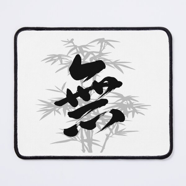 Item preview, 無 (Mu) - Nothingness designed and sold by Studio-Sakura.