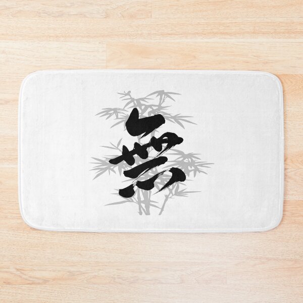 Item preview, 無 (Mu) - Nothingness designed and sold by Studio-Sakura.