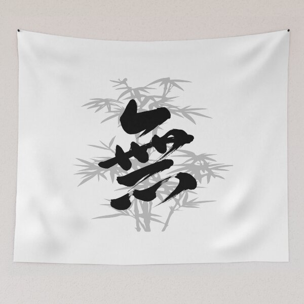 Item preview, 無 (Mu) - Nothingness designed and sold by Studio-Sakura.