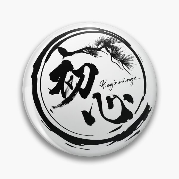 Item preview, shoshin_Beginnings designed and sold by KeisaiinKasho.