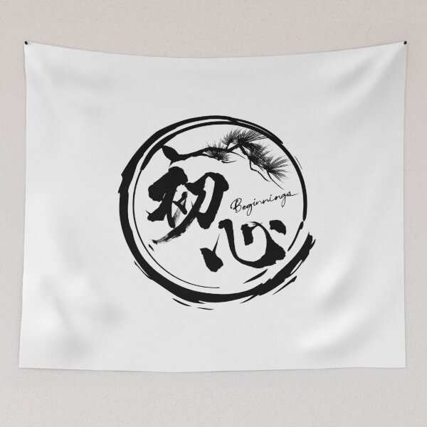 Item preview, shoshin_Beginnings designed and sold by KeisaiinKasho.