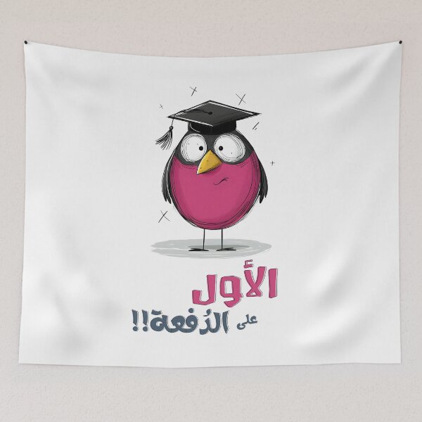 Item preview, Top of the Class… Allegedly – Pink Bird Graduation Sarcasm with a Cap and a Wink: الأول على دفعة التخرج designed and sold by FUNqoosh.