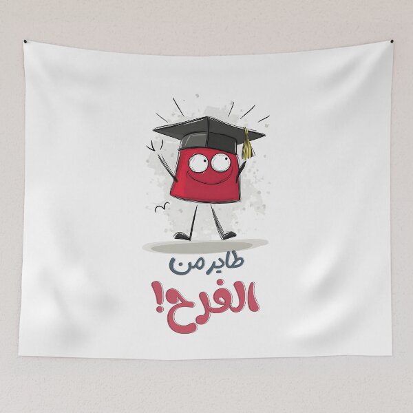 Item preview, Flying High with Joy – Graduation Vibes and a Red Ball of Pure Celebration! خريج طازة طاير من الفرح  designed and sold by FUNqoosh.