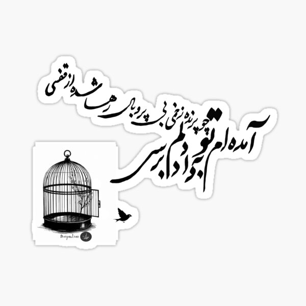 Item preview, "I have come for you to heal my aching heart, Like a wounded bird."-H.Ghiasi designed and sold by Where.Arts.Land.