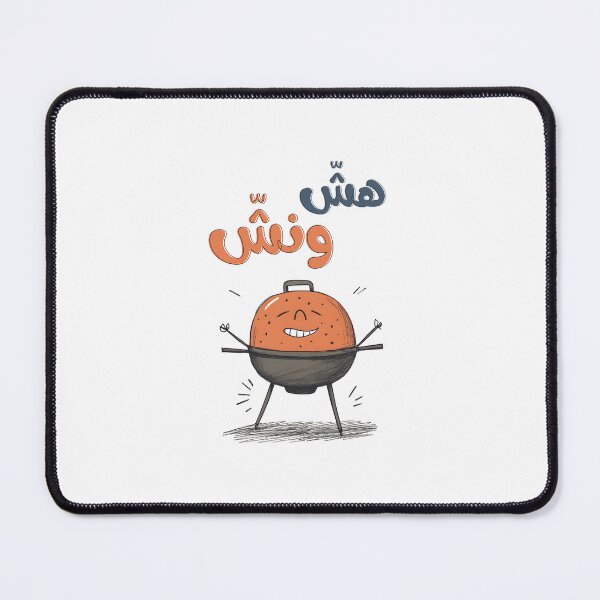 Item preview, هش ونش لحمة شيش طاووق مشاوي بالعربي- Hot Off the Grill Vibes & a Whole Lotta Sizzle! Arabic Hash W Nash Mashawi Barbecue Slang - Meat, Steaks, and Grill designed and sold by FUNqoosh.