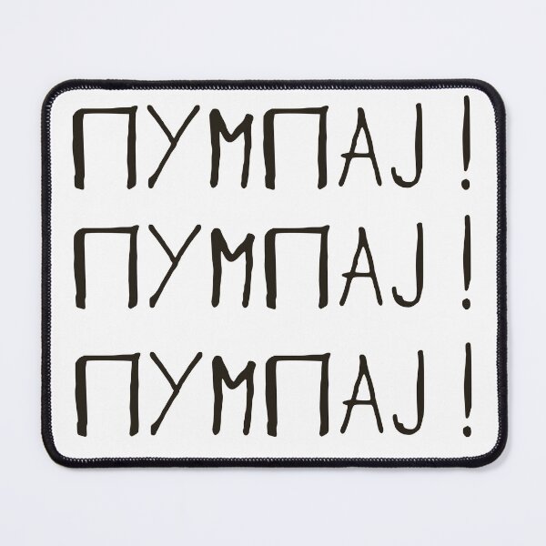 Item preview, Student protests in Serbia: Pumpaj! designed and sold by tanjica.