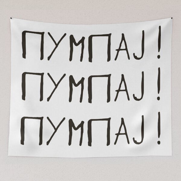 Item preview, Student protests in Serbia: Pumpaj! designed and sold by tanjica.