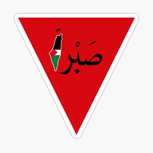 Item preview,  The Red Triangle : صَبْراً designed and sold by Asmaa Abdul-Azim.
