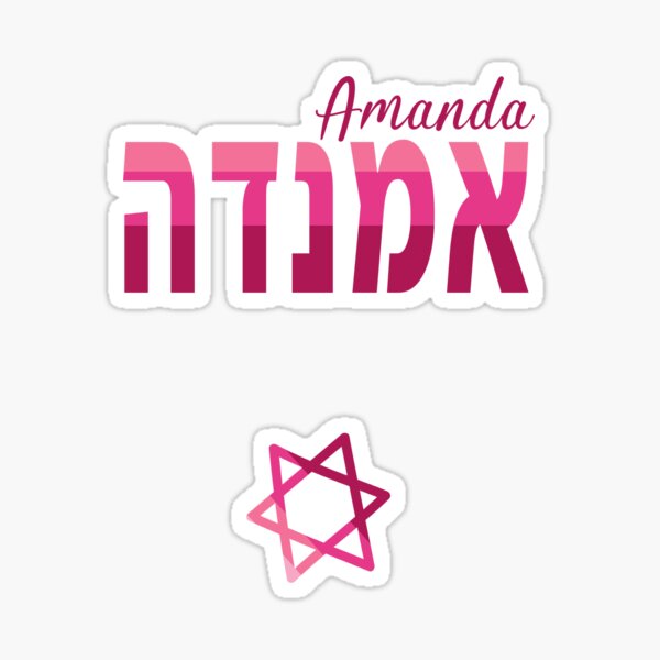 Item preview, Amanda in Hebrew designed and sold by Thank-HaShem.