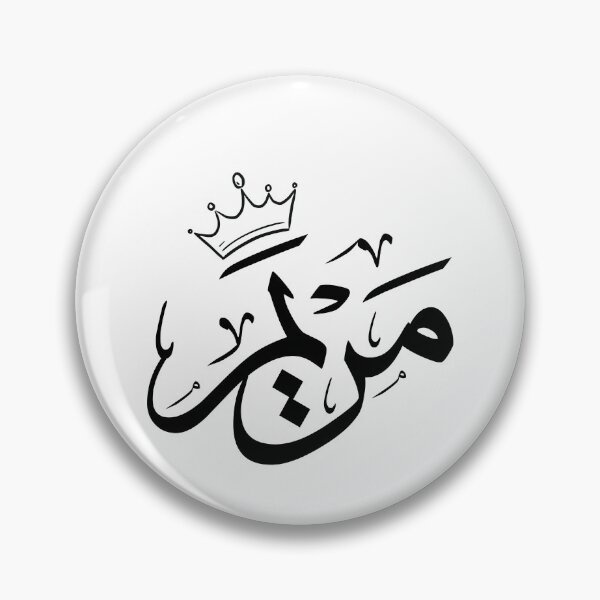 Item preview, MERIEM NAME IN ARABIC CALLIGRAPHY, مريم  designed and sold by Noor Gallery.
