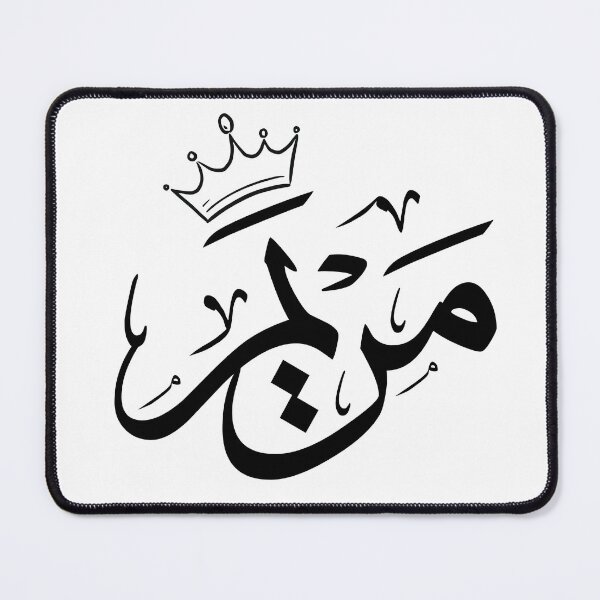 Item preview, MERIEM NAME IN ARABIC CALLIGRAPHY, مريم designed and sold by Noor Gallery.