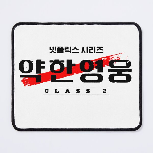 Item preview, Weak Hero Season 2 kdrama , Weak Hero class logo designed and sold by Mydramalist.