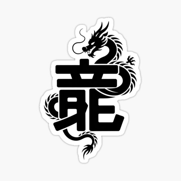 Item preview, Dragon Kanji designed and sold by GemiGarp.