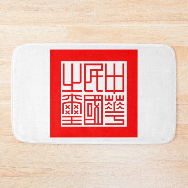 Item preview, International seal of Taiwan designed and sold by Beluga Cat.