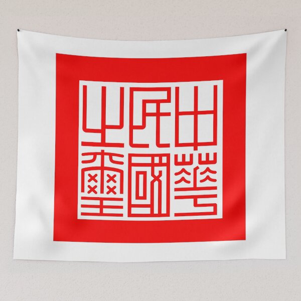 Item preview, International seal of Taiwan designed and sold by Beluga Cat.