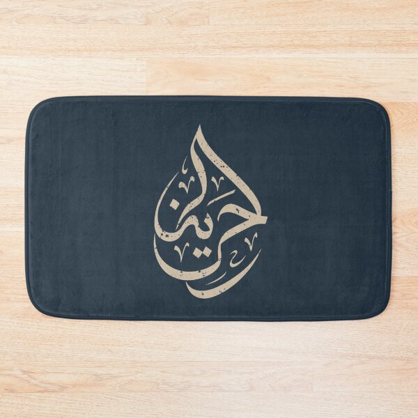 Item preview, Freedom in Arabic Calligraphy – Minimalist Sacred Art designed and sold by Rogue Wolf Ink.