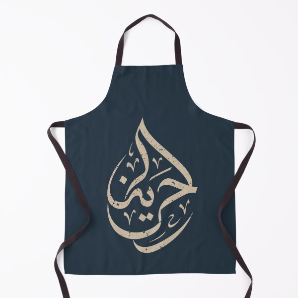 Item preview, Freedom in Arabic Calligraphy – Minimalist Sacred Art designed and sold by Rogue Wolf Ink.