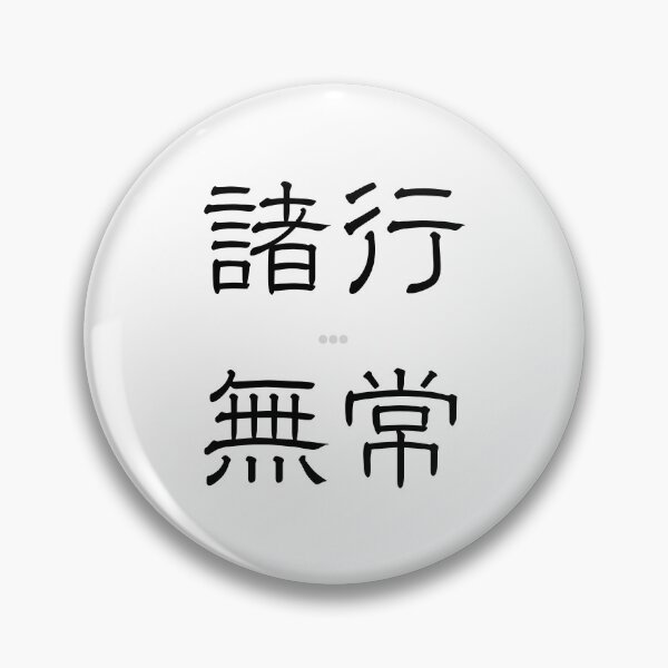 Item preview, 諸行無常 Shogyo Mujō designed and sold by NEI.