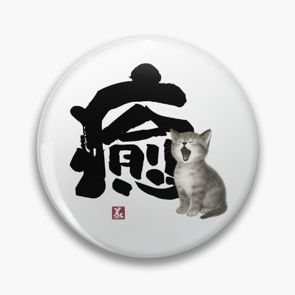 Item preview, Healing Cat – Iyashi(癒) designed and sold by Yoshi Brand Experience & Wear..