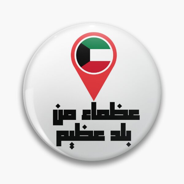 Item preview, Kuwait: A Symbol of Pride and Location designed and sold by NurzZz73.