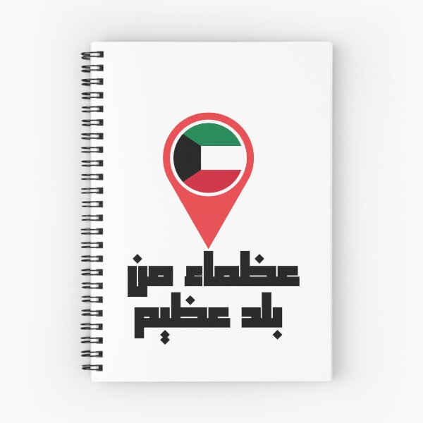 Item preview, Kuwait: A Symbol of Pride and Location designed and sold by NurzZz73.
