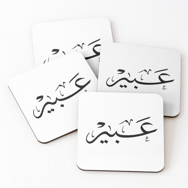 Item preview, Abeer Arabic Calligraphy - Elegant Islamic Name Art، عبير designed and sold by Noor_Creations.