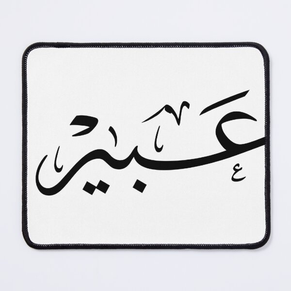 Item preview, Abeer Arabic Calligraphy - Elegant Islamic Name Art، عبير designed and sold by Noor_Creations.