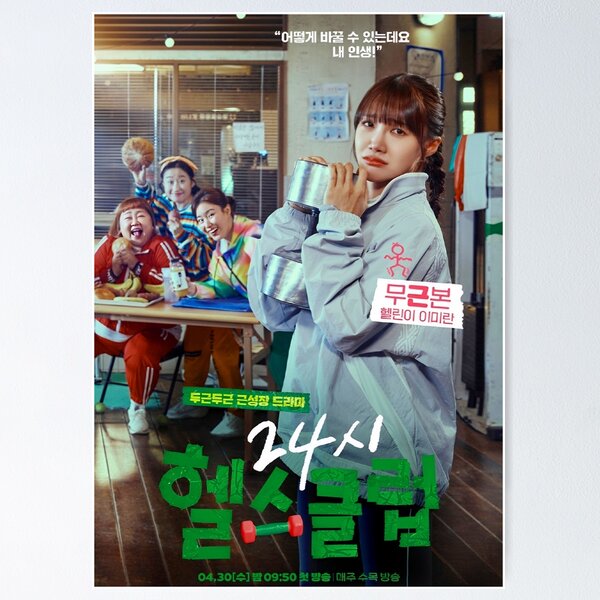 Item preview, Pump Up the Healthy Love K-Drama designed and sold by Sweetyshope.